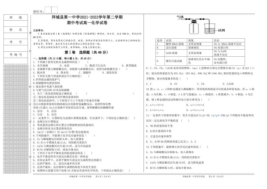 新疆阿克苏地区拜城县第一2021-2022学年高一下学期期中考试化学试题.pdf_第1页