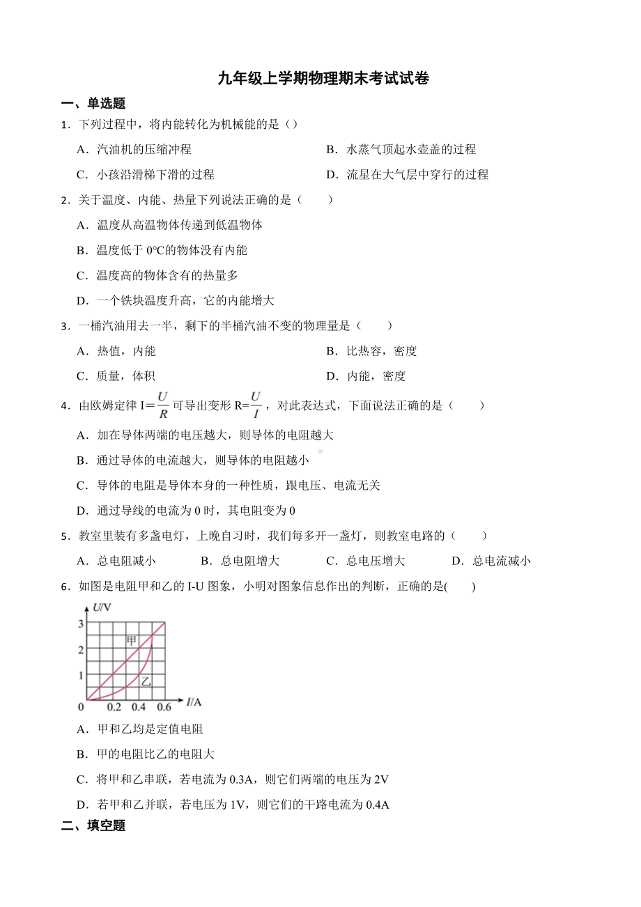 白银市九年级上学期物理期末考试试卷附答案.pdf_第1页