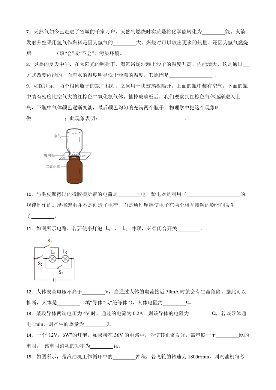 白银市九年级上学期物理期末考试试卷附答案.pdf_第2页