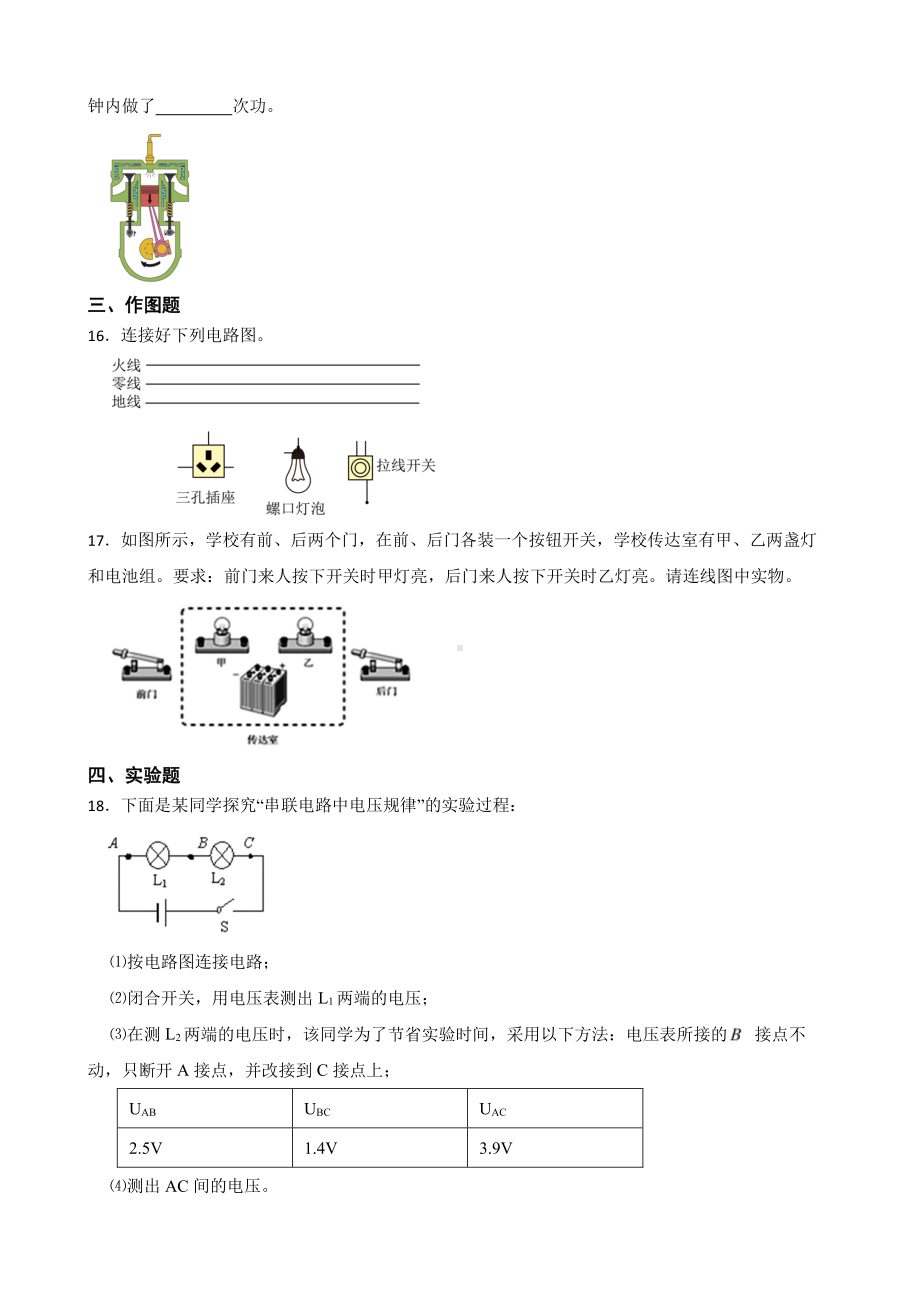 白银市九年级上学期物理期末考试试卷附答案.pdf_第3页