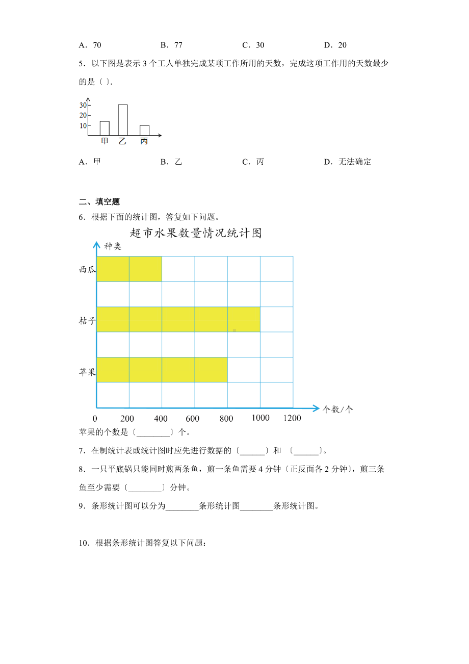 四年级上册数学人教版第七单元复习《单元测试》03含答案.docx_第2页