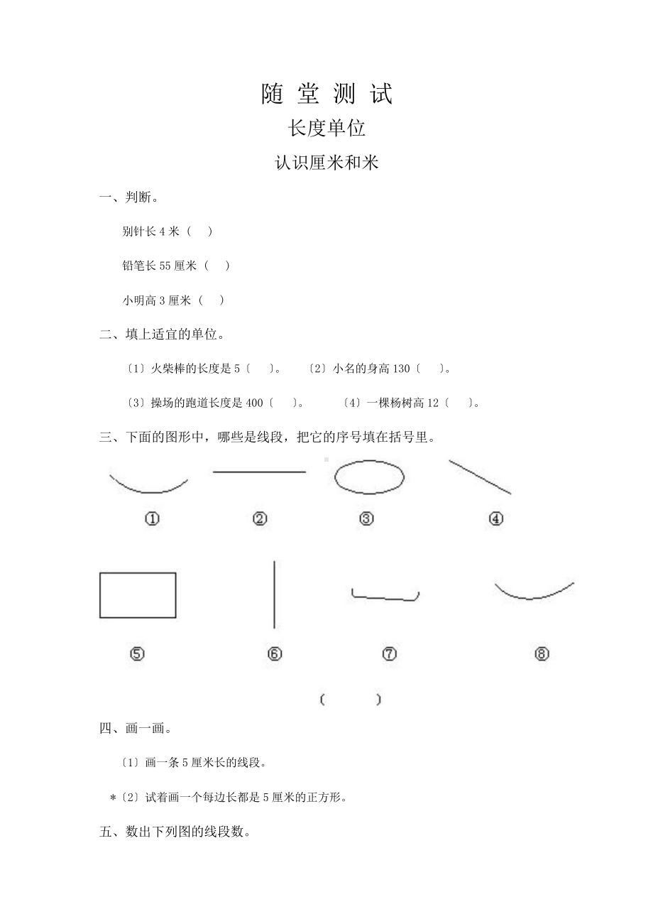 二年级上册数学随堂测试第一单元《长度单位》及答案.pptx_第1页