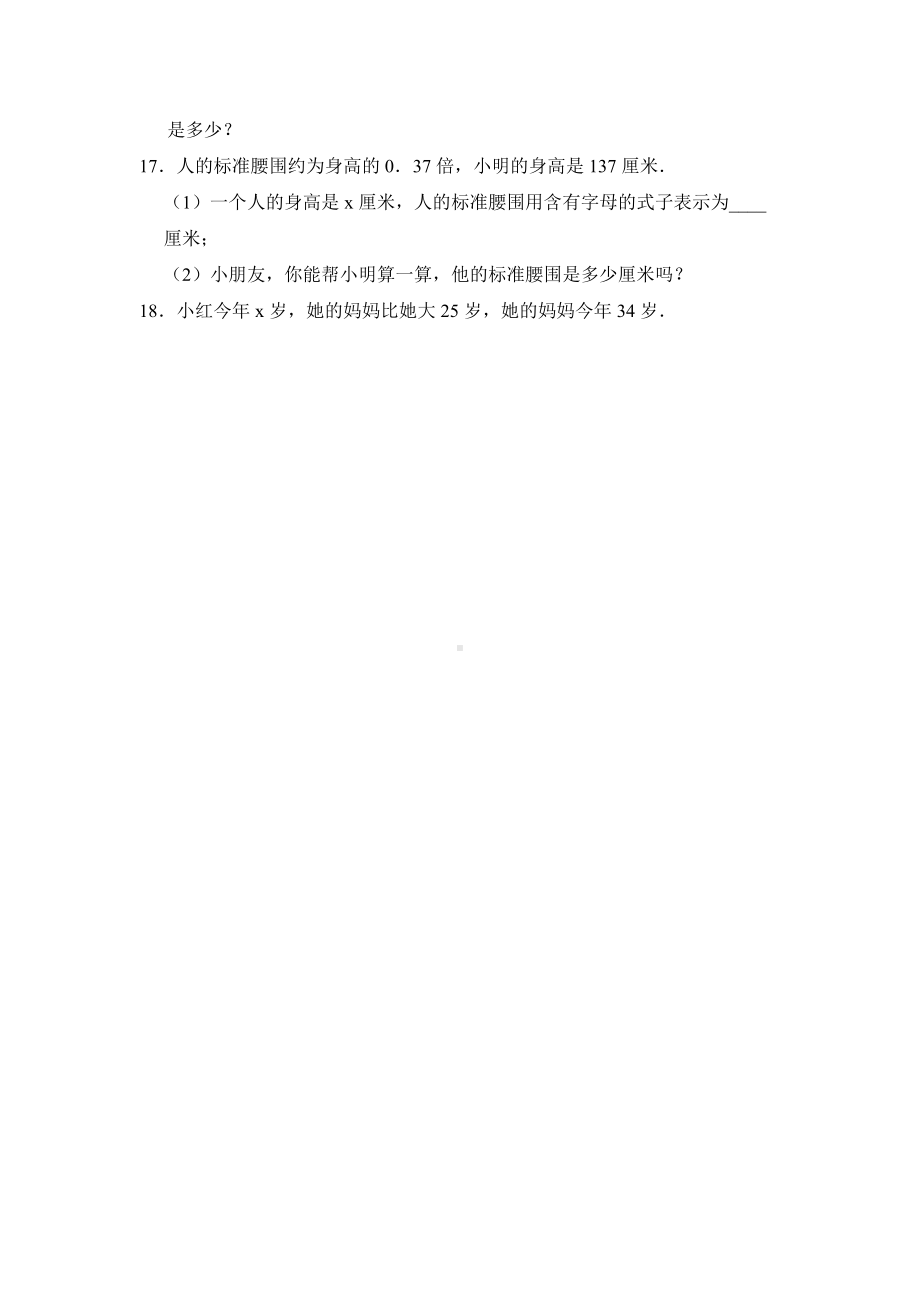 五年级上册数学人教版第五单元复习《单元测试》04含答案.docx_第3页