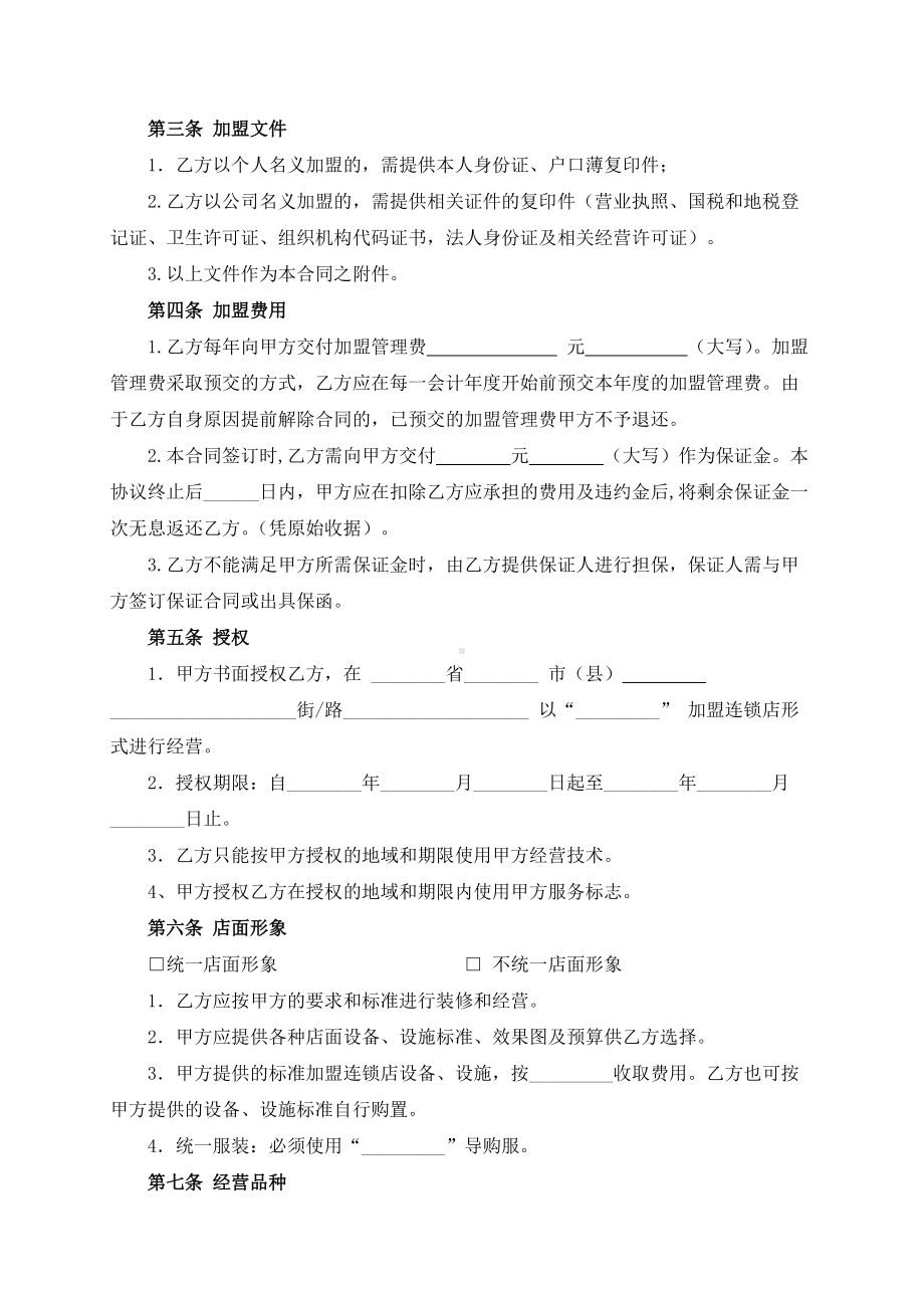 （根据民法典新修订）农资加盟连锁合同模板.docx_第3页