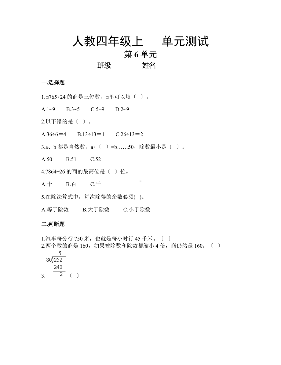 四年级上册数学人教版第六单元复习《单元测试》03含答案.doc_第1页