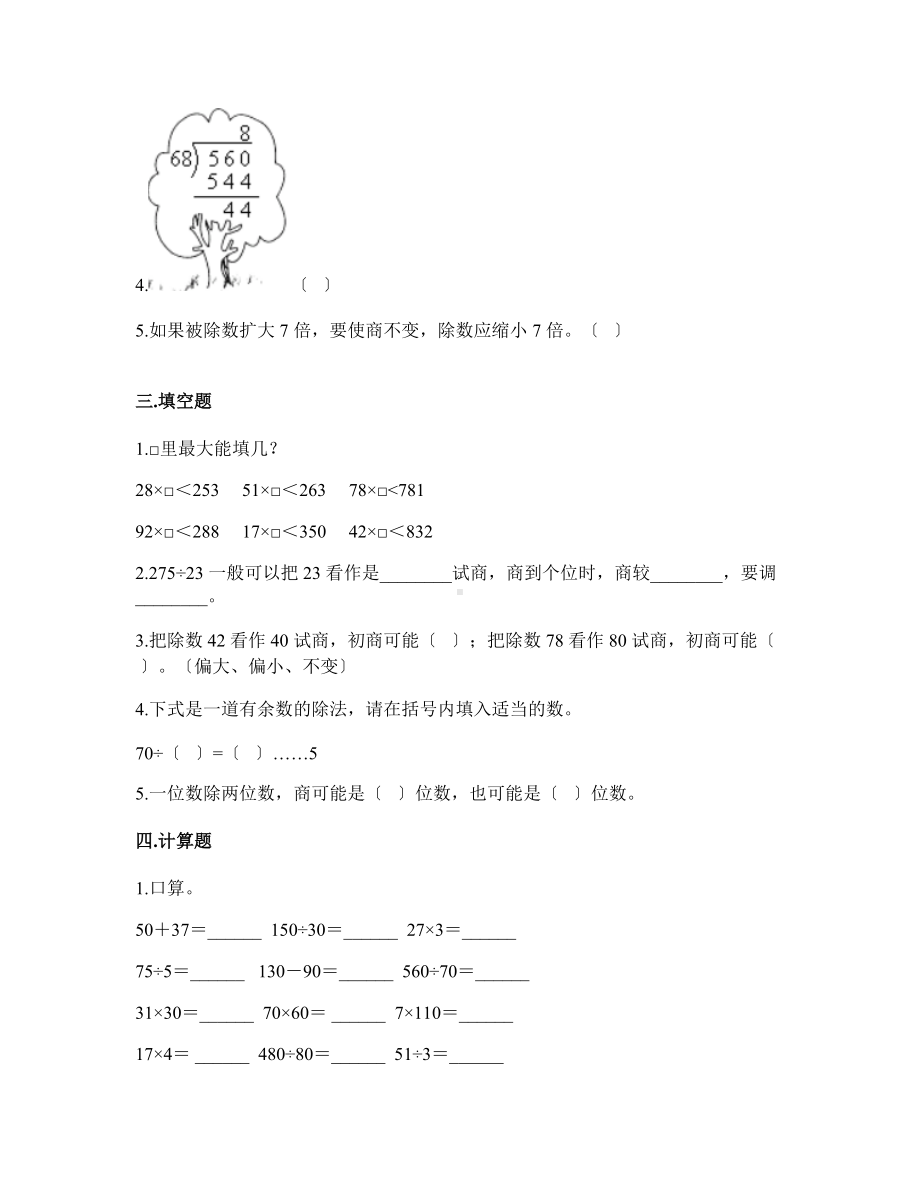 四年级上册数学人教版第六单元复习《单元测试》03含答案.doc_第2页