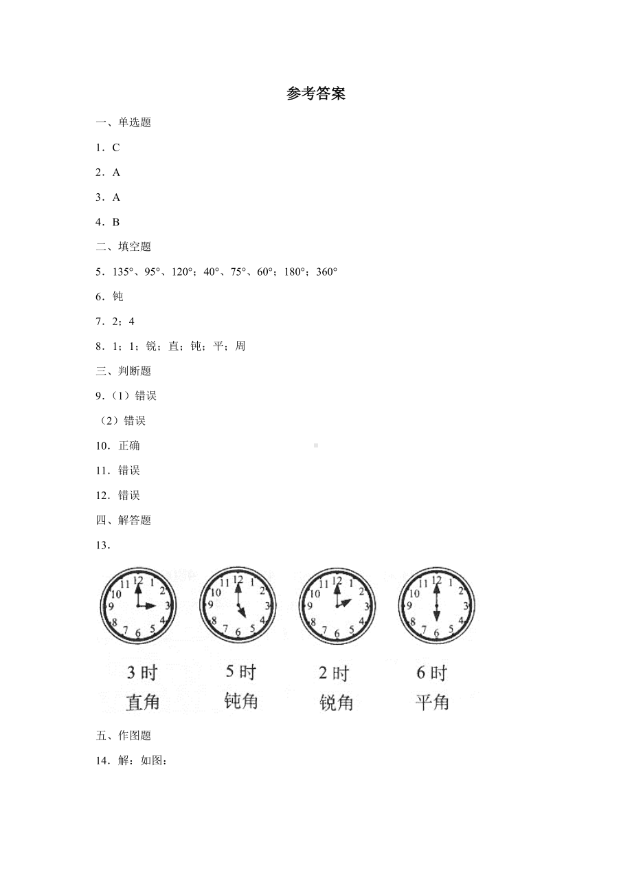 四年级上册数学人教版课时练第三单元《角的分类》01含答案.docx_第3页