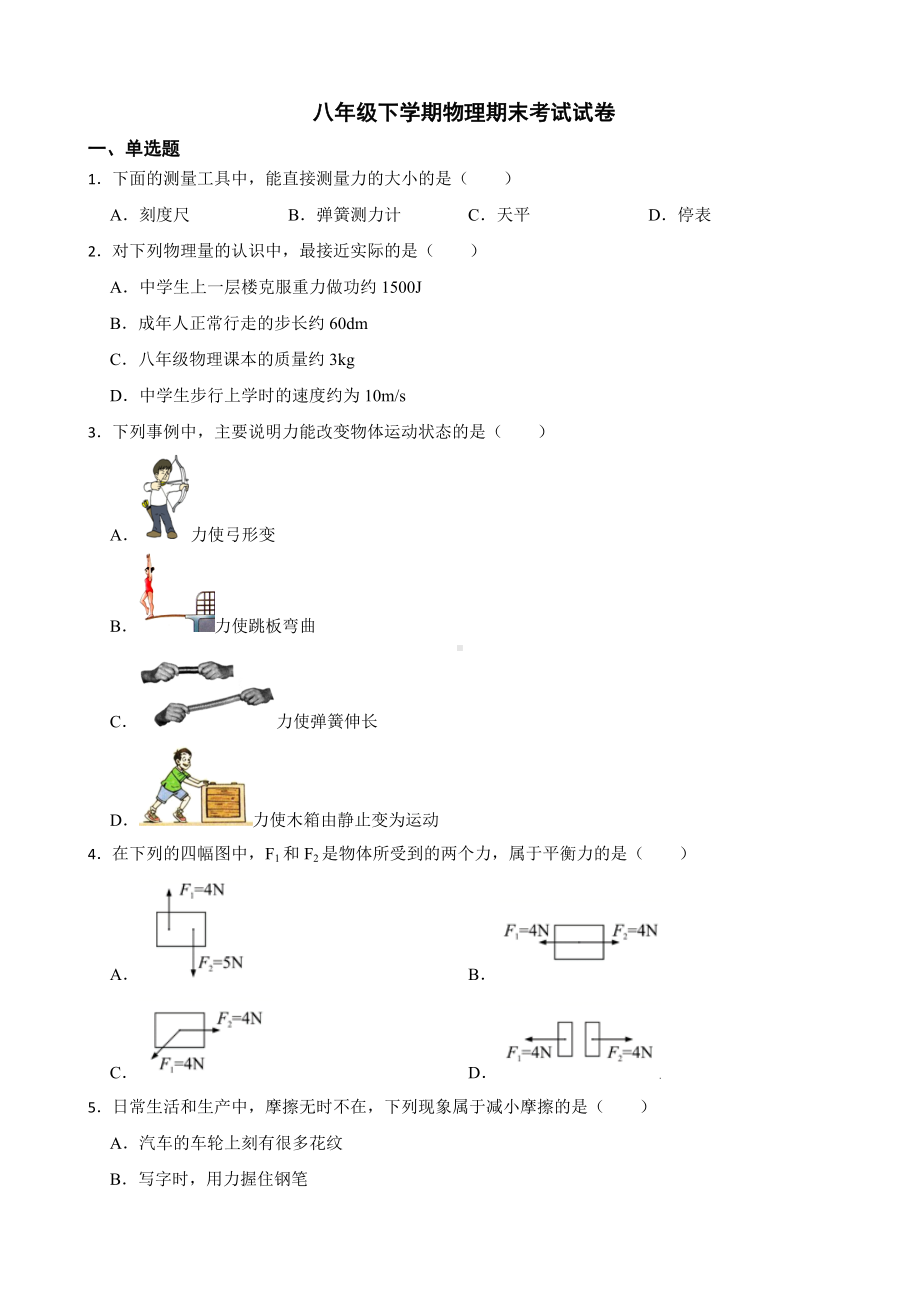 广西玉林市八年级下学期物理期末考试试卷及答案.docx_第1页