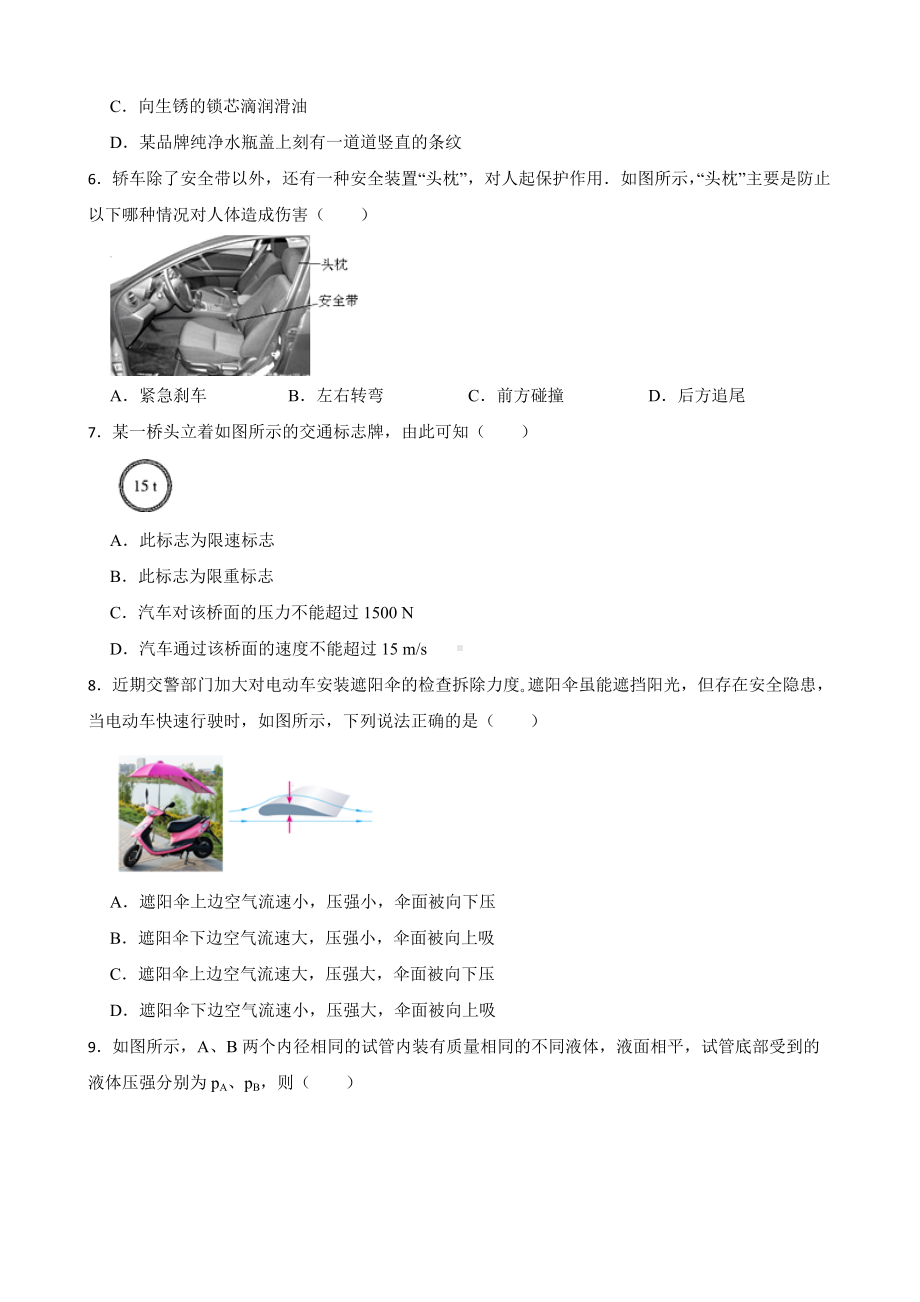 广西玉林市八年级下学期物理期末考试试卷及答案.docx_第2页