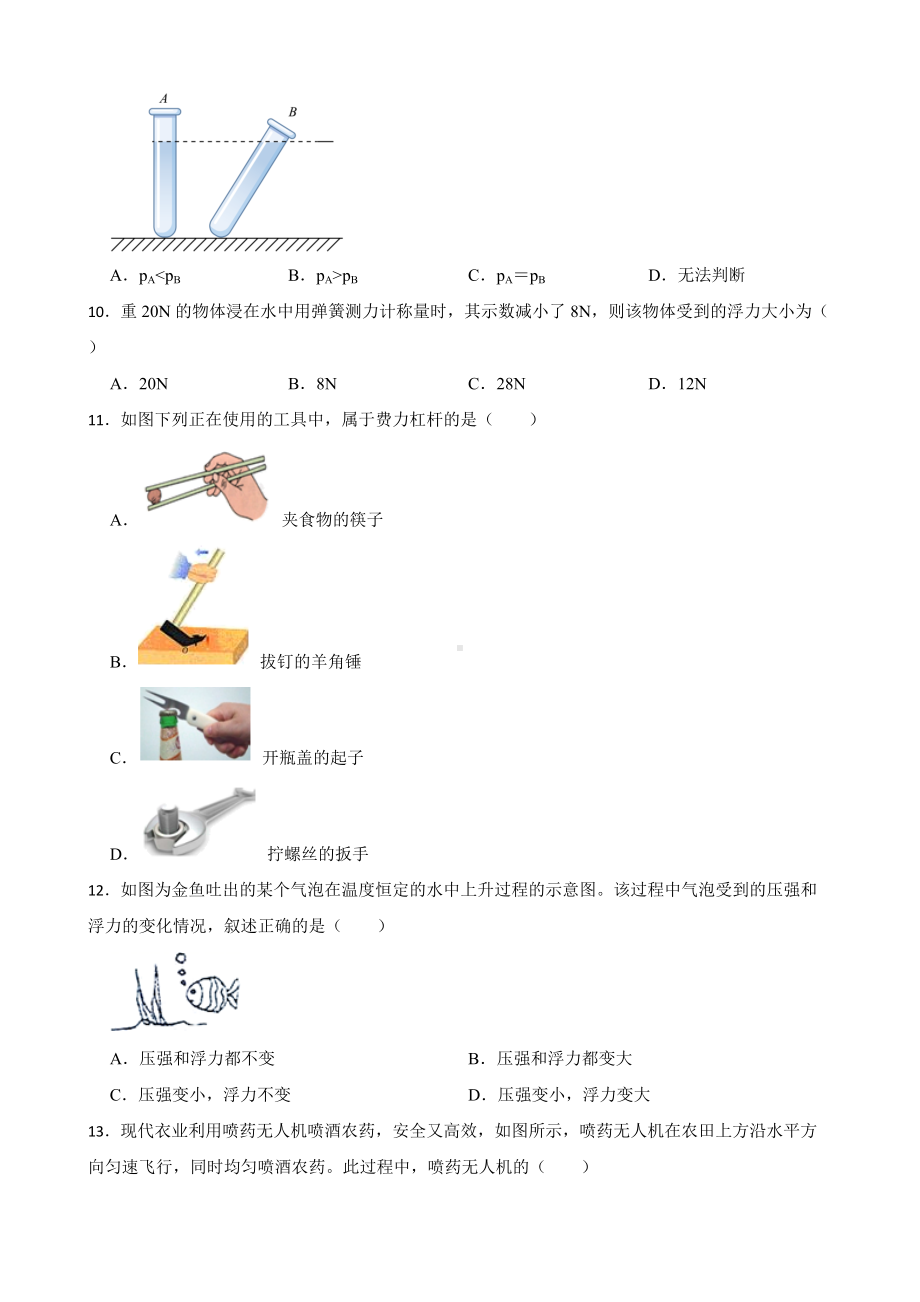 广西玉林市八年级下学期物理期末考试试卷及答案.docx_第3页