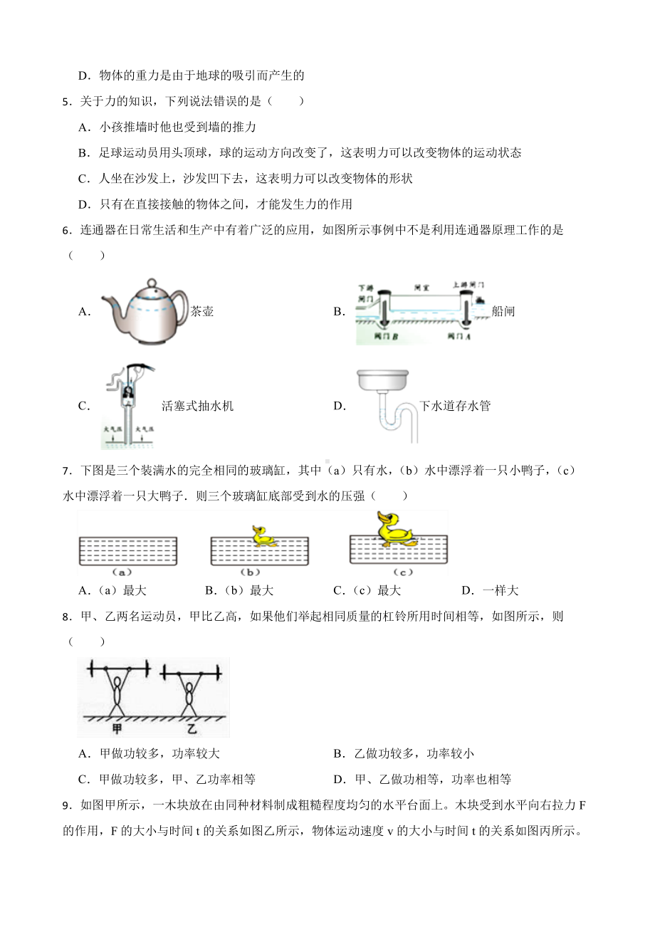 鸡西市四校联考八年级下学期物理期末考试试卷附答案.pdf_第2页