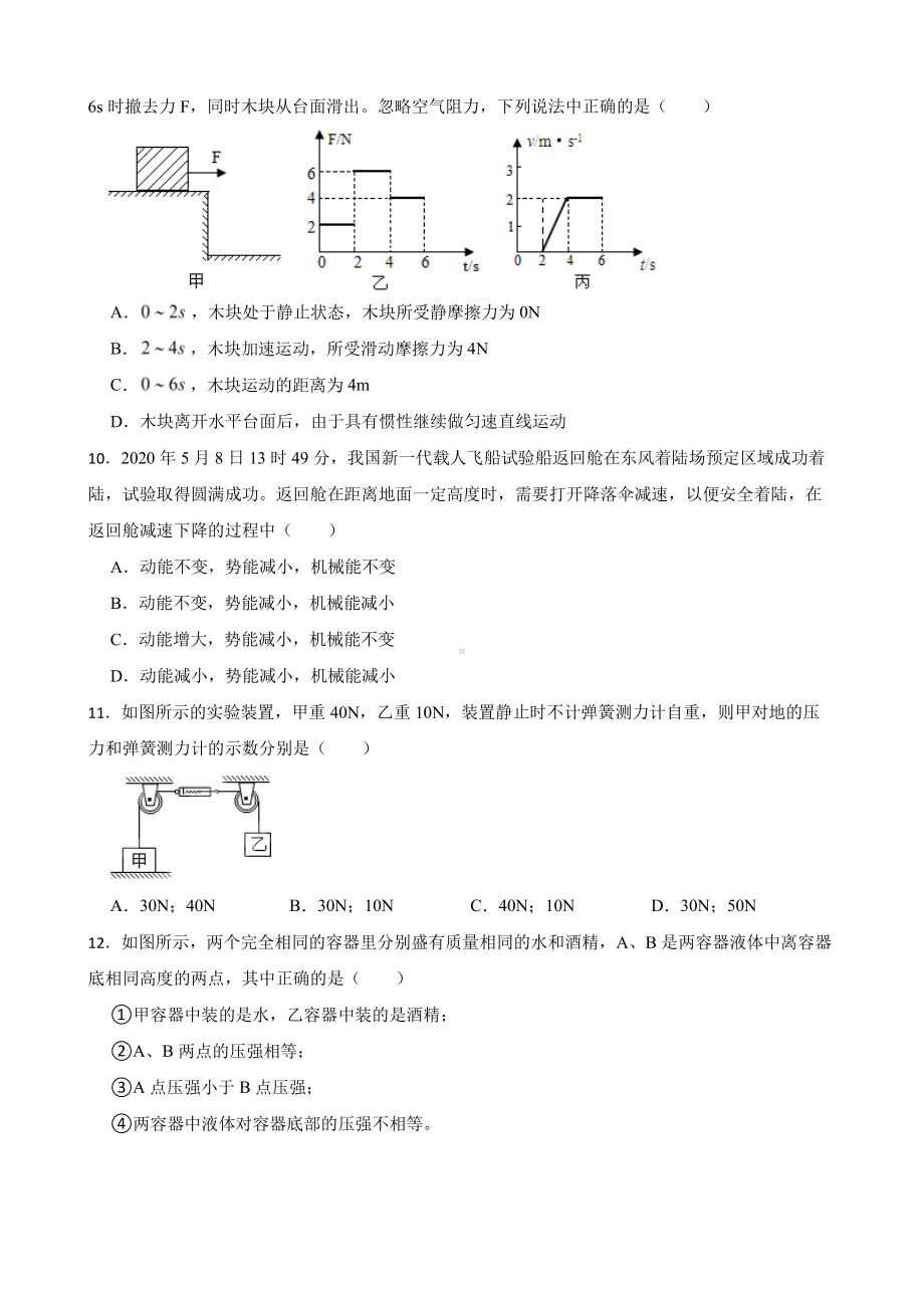 鸡西市四校联考八年级下学期物理期末考试试卷附答案.pdf_第3页