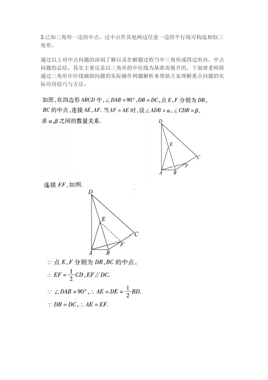 初中数学｜中点的辅助线运用技巧+经典题型解析.docx_第2页