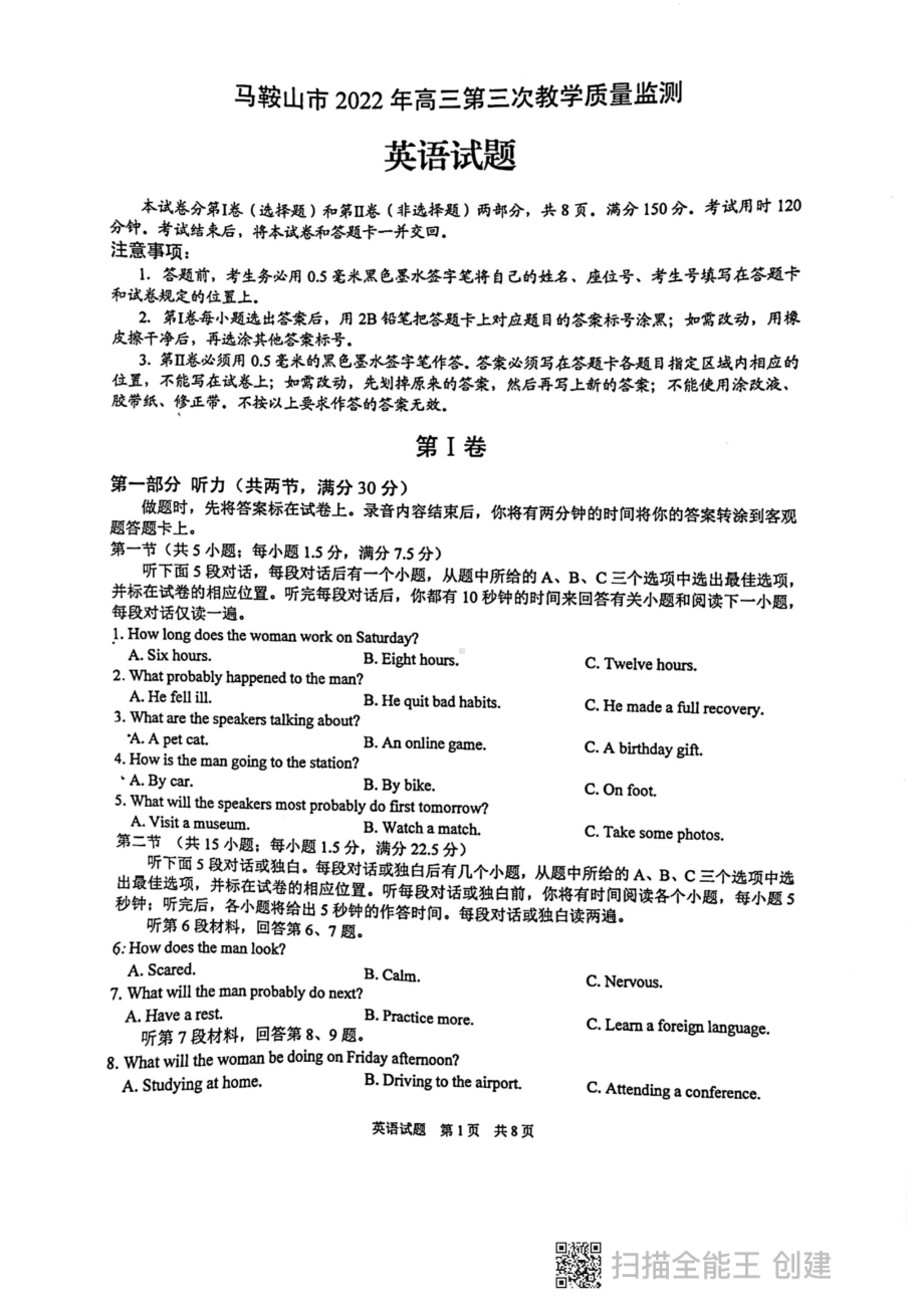 2022届安徽省马鞍山市高三下学期三模英语试题.pdf_第1页