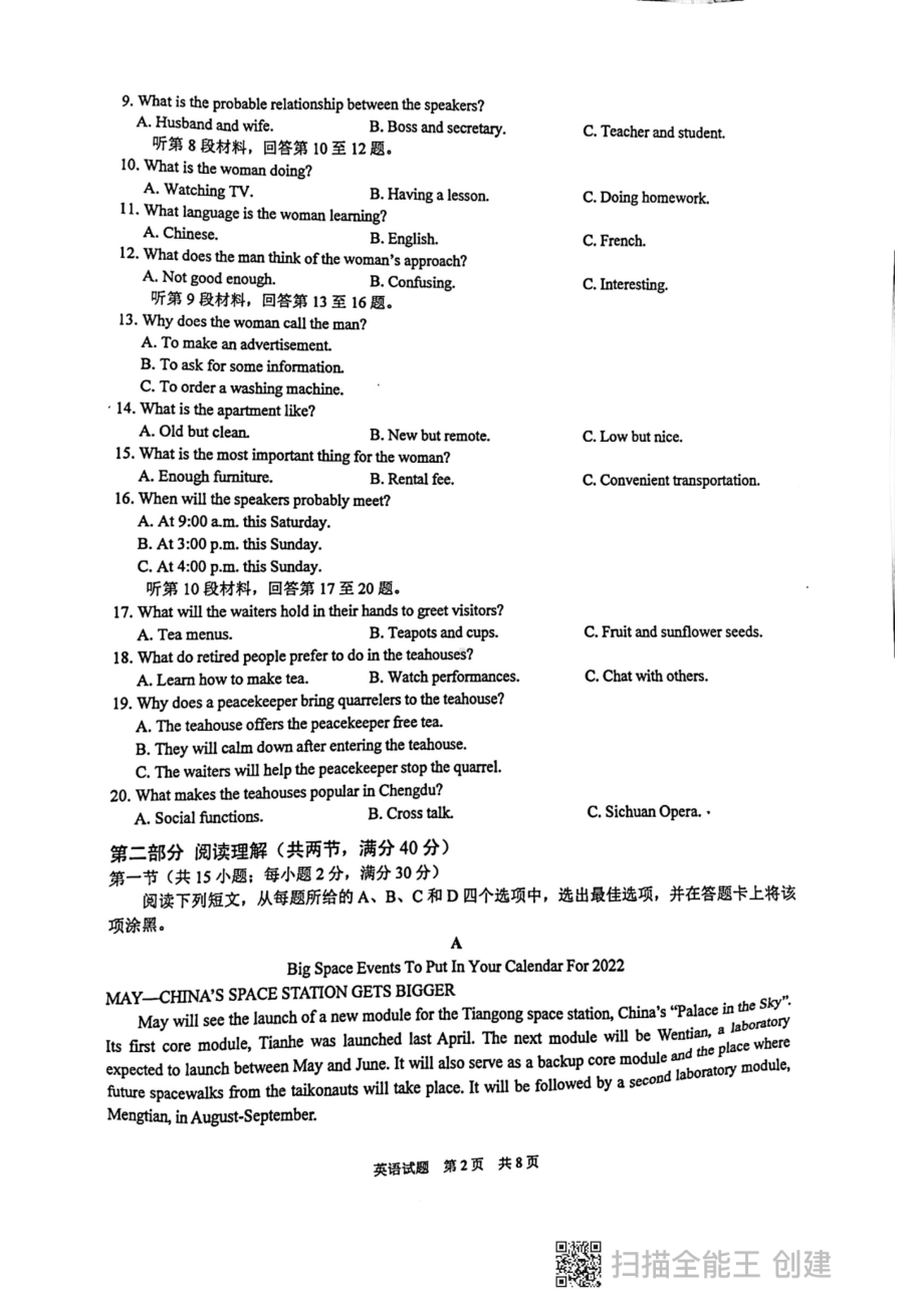 2022届安徽省马鞍山市高三下学期三模英语试题.pdf_第2页