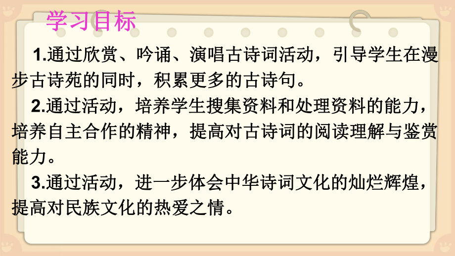 综合性学习优质课《古诗苑漫步》一等奖课件.pptx_第2页