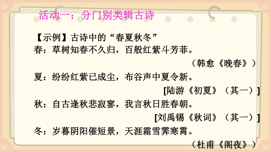 综合性学习优质课《古诗苑漫步》一等奖课件.pptx_第3页