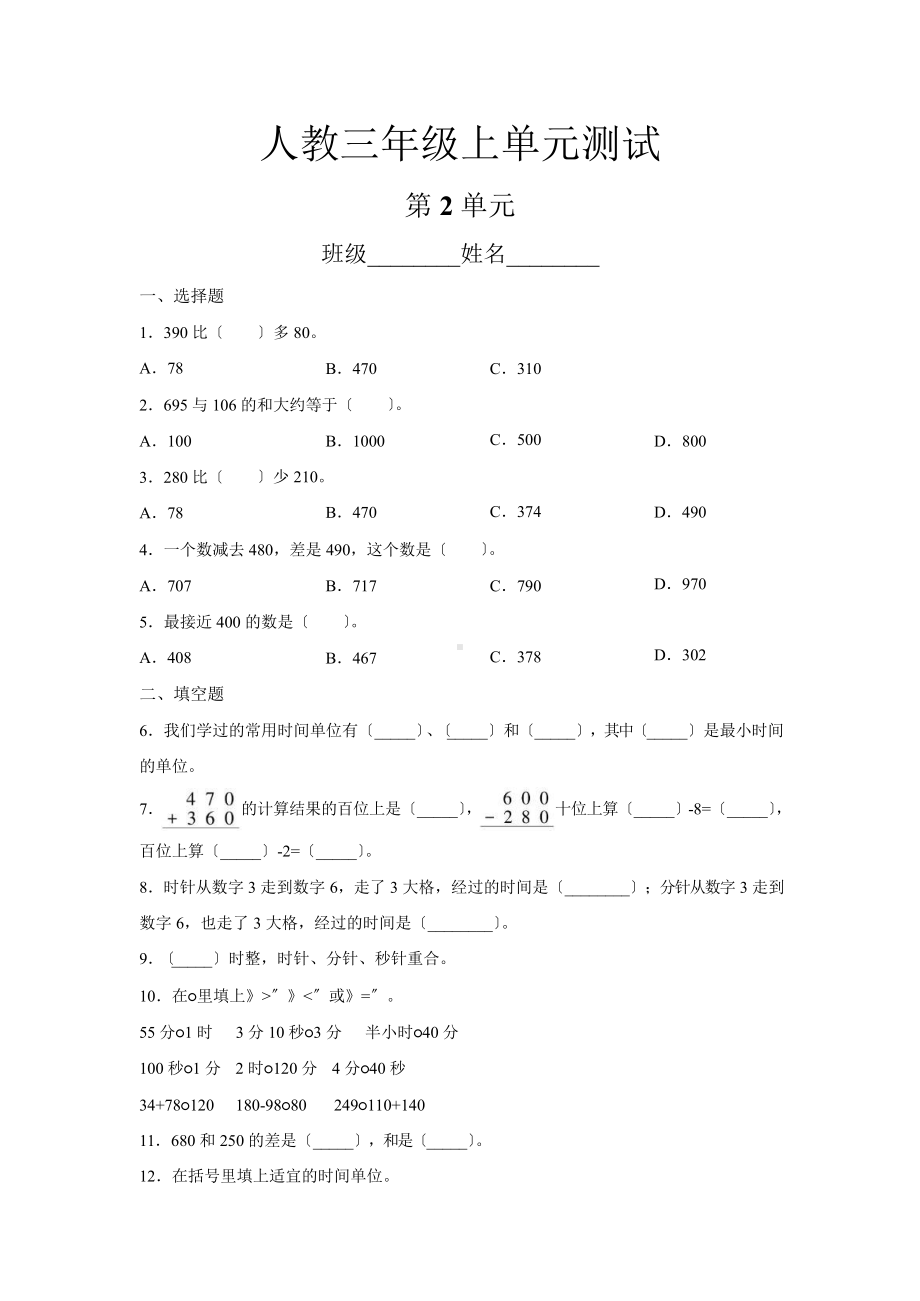 三年级上册数学第二单元复习《单元测试》及答案.pptx_第1页