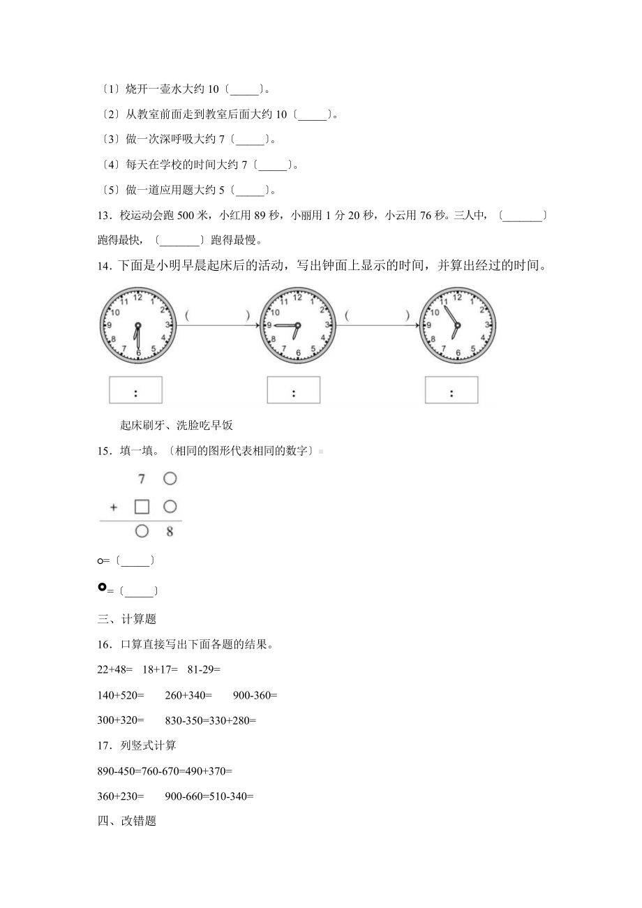 三年级上册数学第二单元复习《单元测试》及答案.pptx_第2页