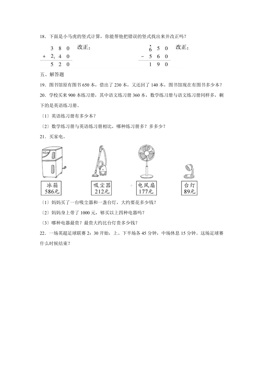 三年级上册数学第二单元复习《单元测试》及答案.pptx_第3页