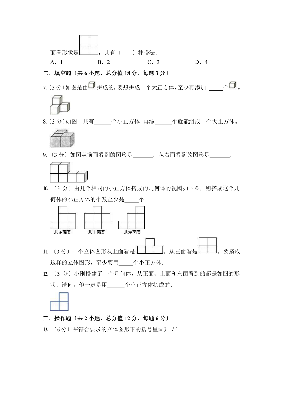 人教版（单元卷）数学五年级下册第一单元·B提升测试附答案.pptx_第2页