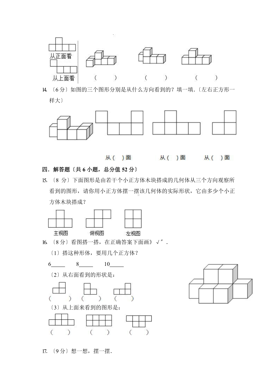 人教版（单元卷）数学五年级下册第一单元·B提升测试附答案.pptx_第3页