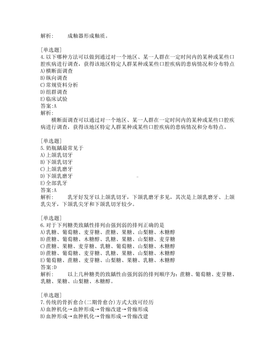 口腔医师考试-综合笔试-练习题及答案-200题-第9套.pdf_第2页