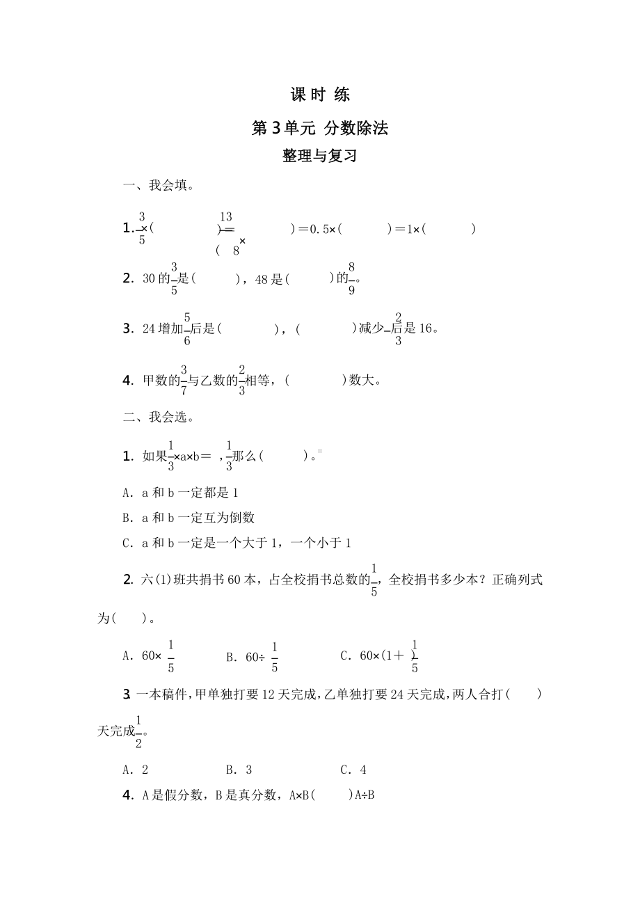 人教版六年级上册数学课时练第三单元《整理与复习》02附答案.pptx_第1页