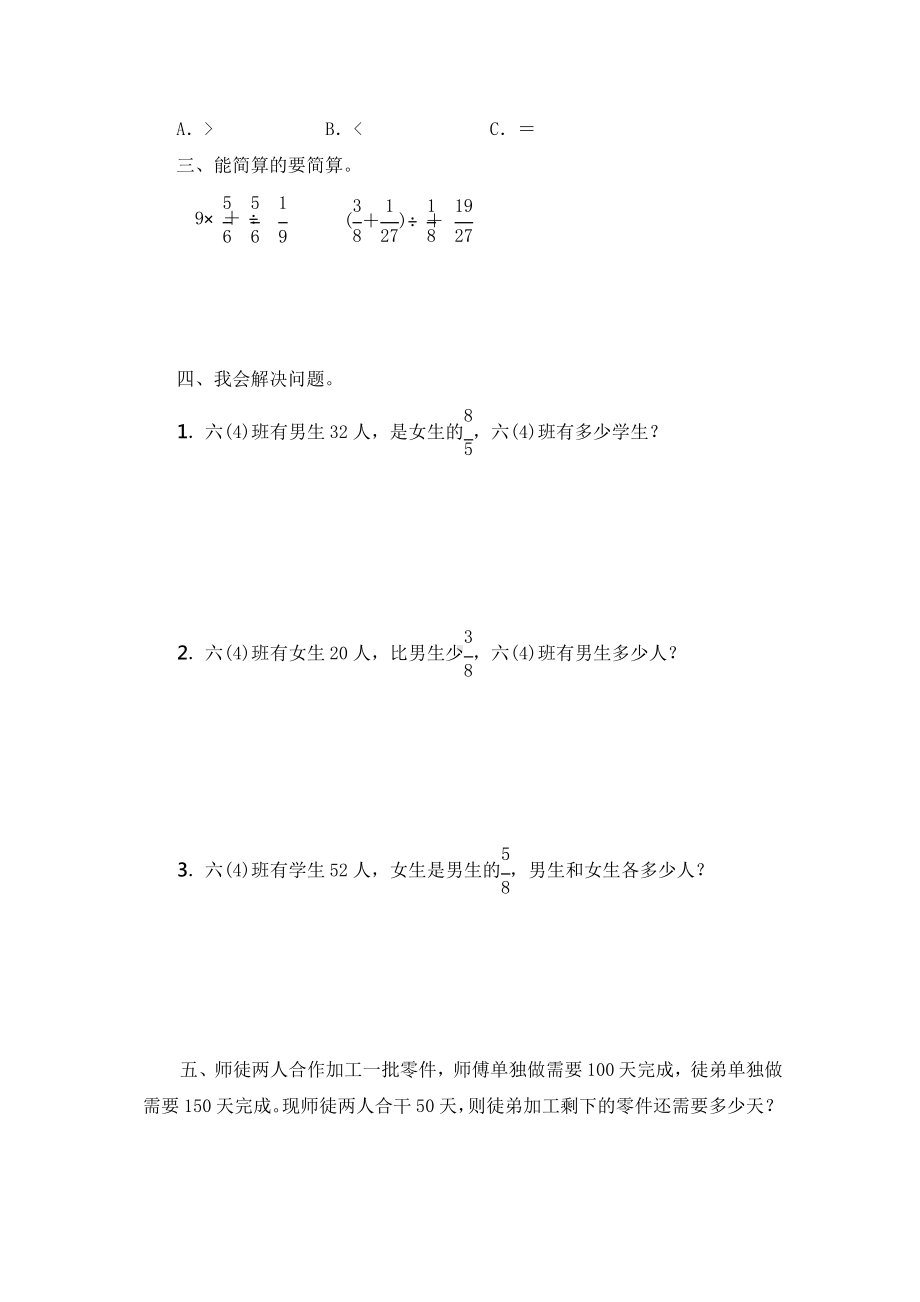 人教版六年级上册数学课时练第三单元《整理与复习》02附答案.pptx_第2页