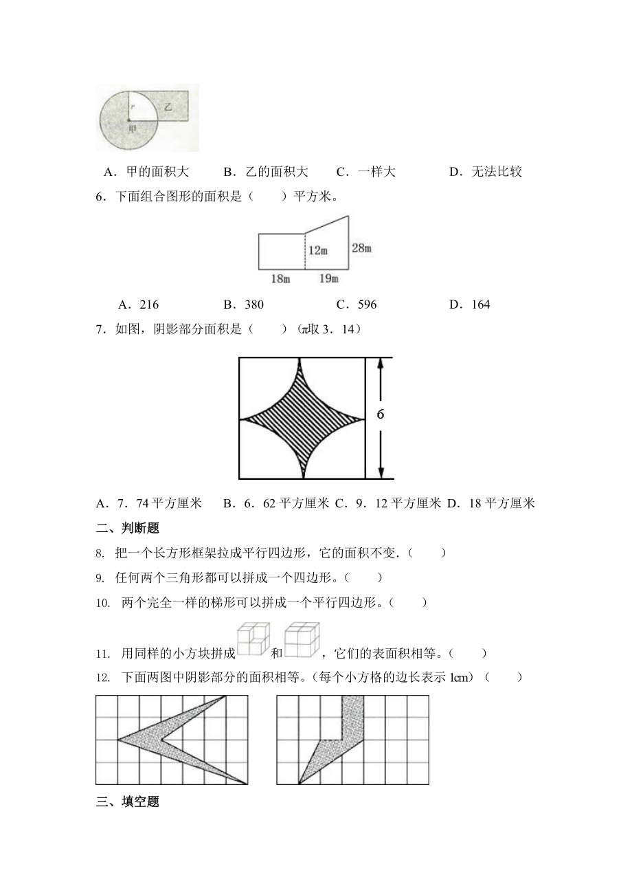 人教版五年级上册数学课时练第六单元《组合图形的面积》01附答案.pptx_第2页