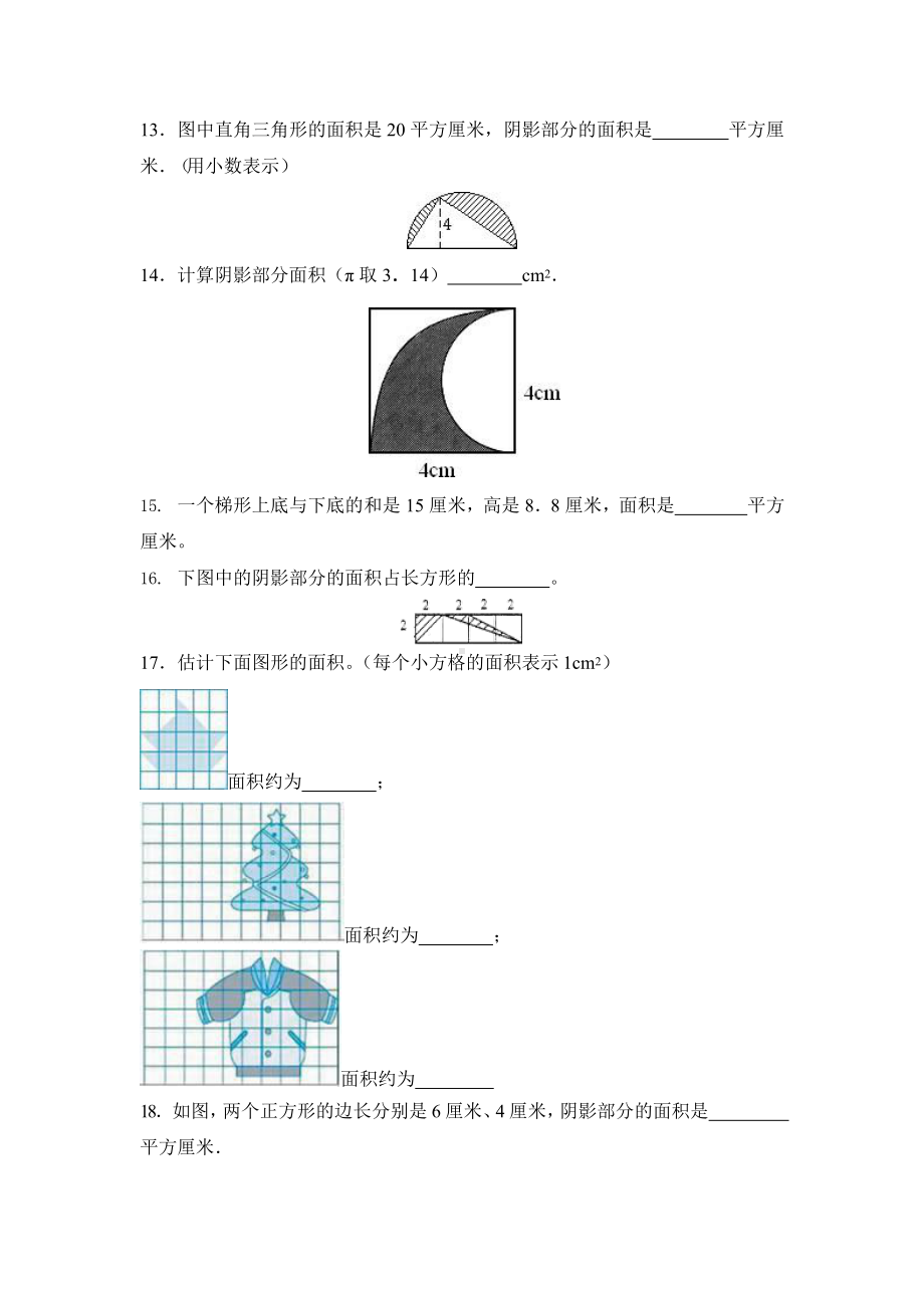 人教版五年级上册数学课时练第六单元《组合图形的面积》01附答案.pptx_第3页