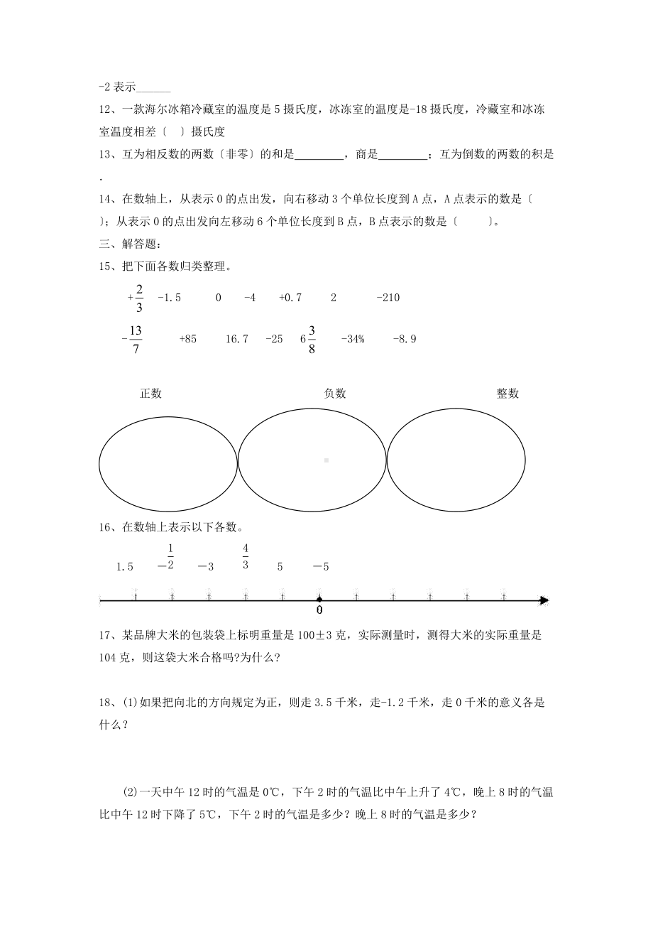 六年级下册数学人教版课时练第一单元《负数》2含答案.docx_第2页