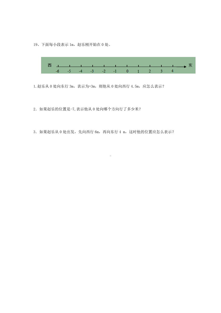 六年级下册数学人教版课时练第一单元《负数》2含答案.docx_第3页