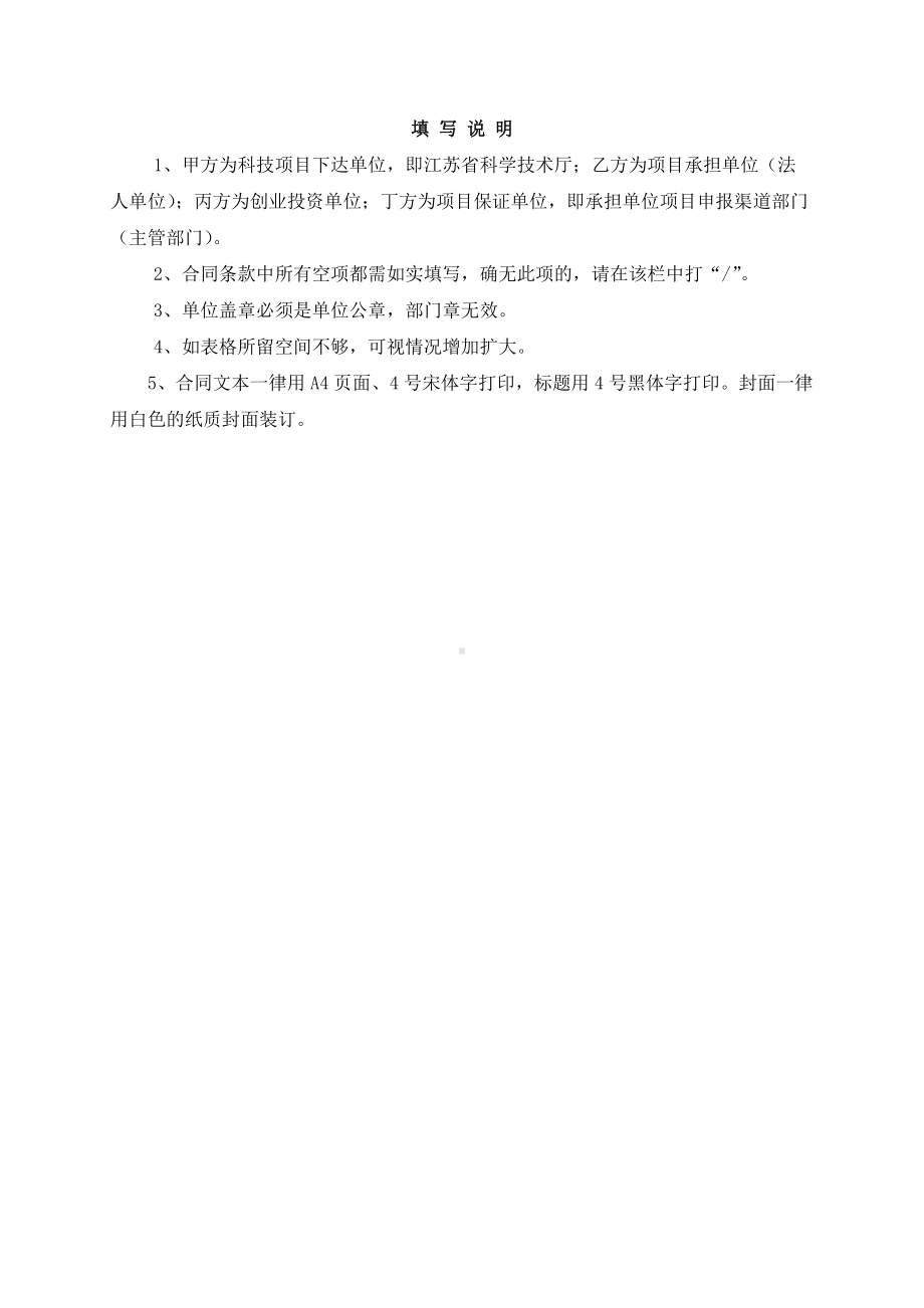 （根据民法典新修订）科技成果转化专项资金创业投资项目合同模板.docx_第3页