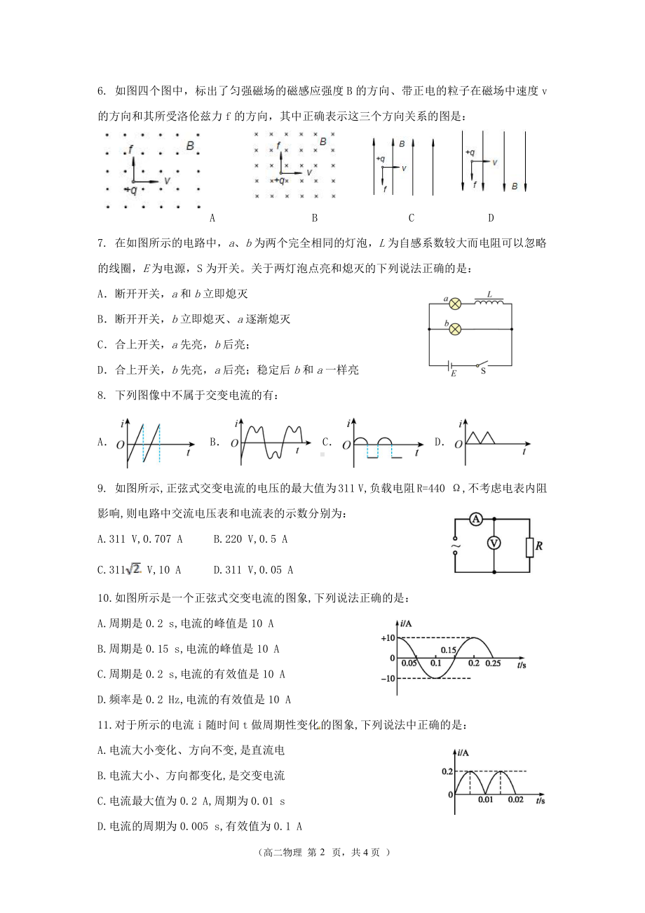 福建省三明市沙县金沙高级2021-2022学年高二下学期期中考试物理试题.pdf_第2页