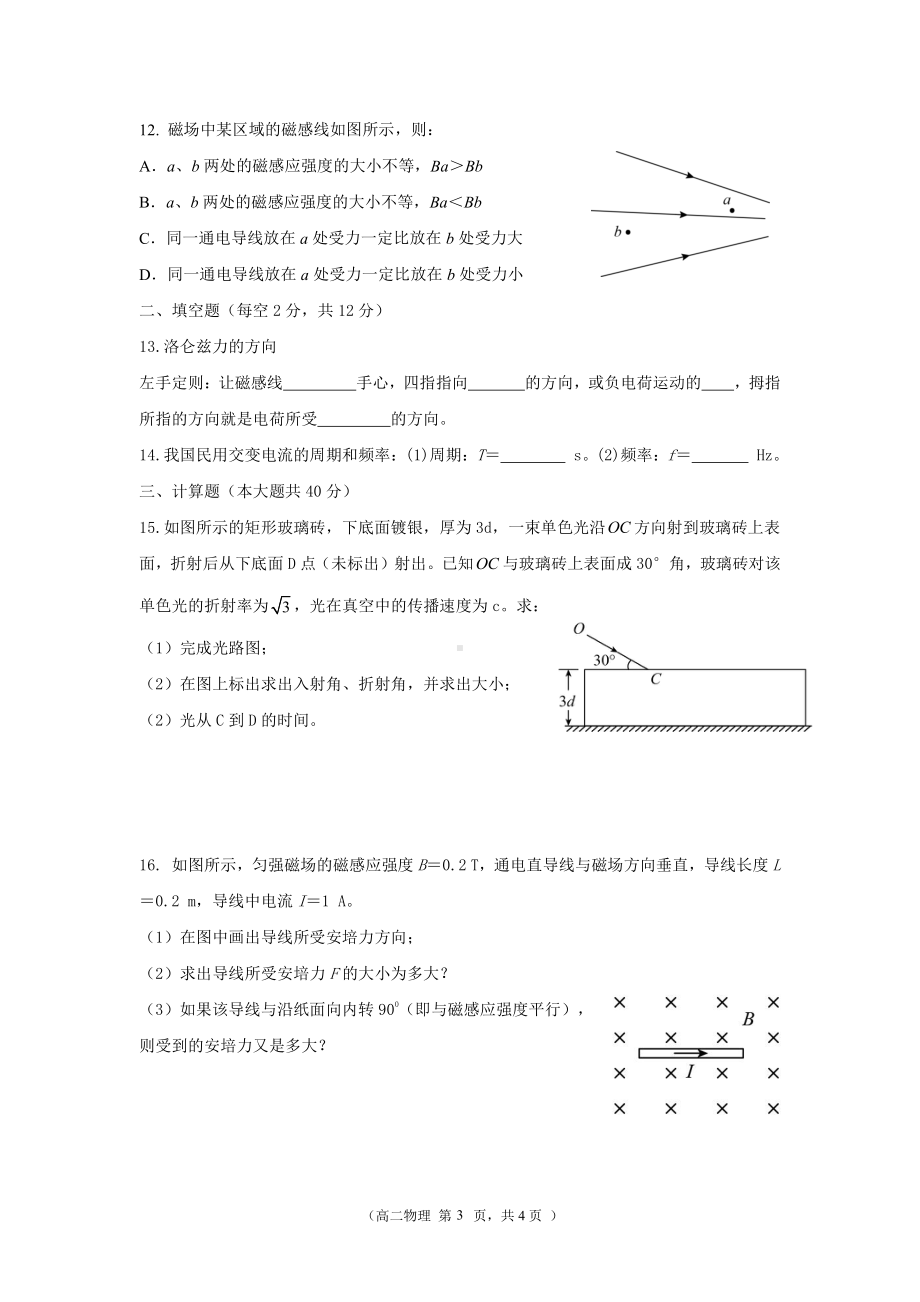 福建省三明市沙县金沙高级2021-2022学年高二下学期期中考试物理试题.pdf_第3页