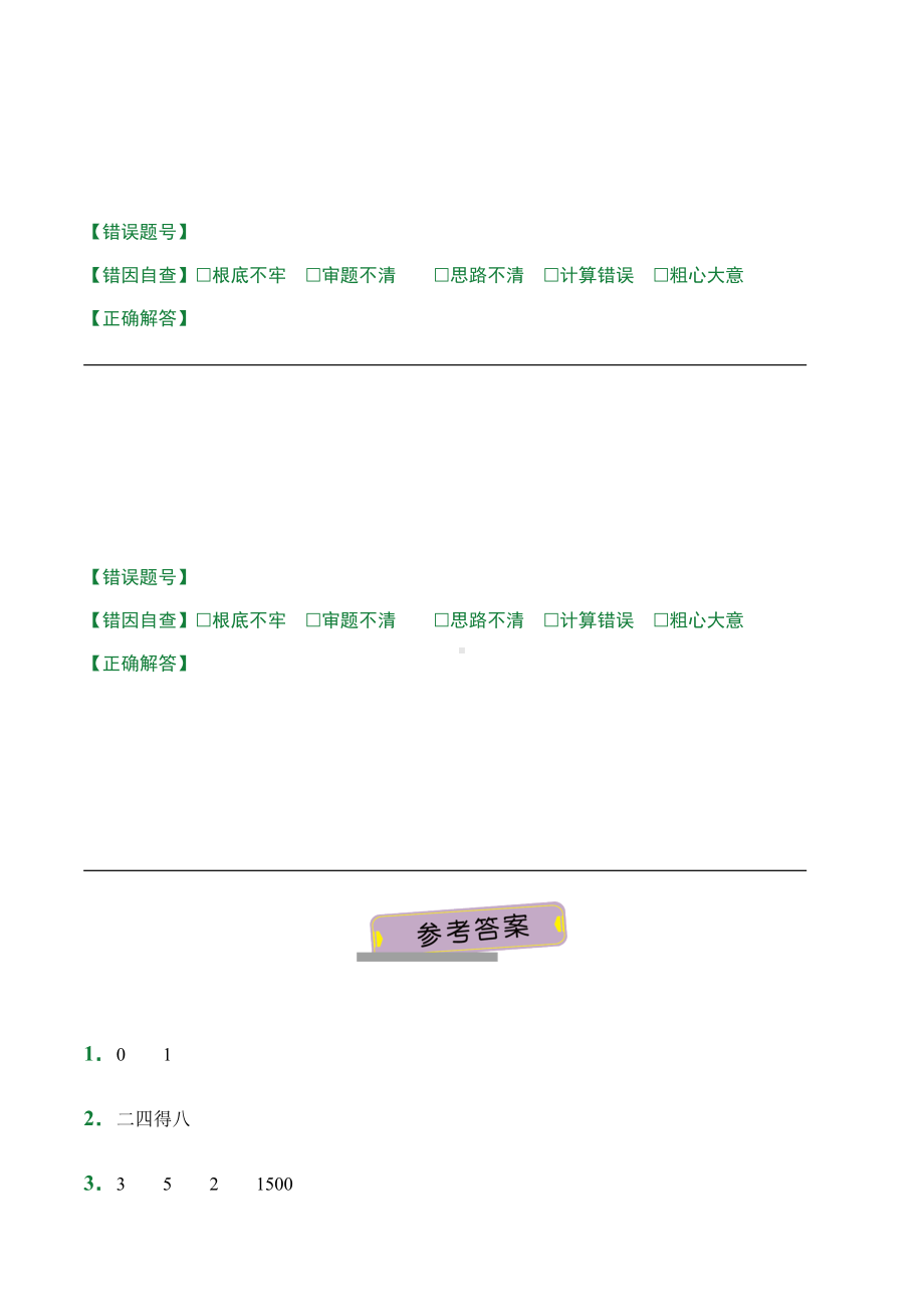 人教版（小卷）第6章6.1口算乘法（课前预习）数学三年级上册试题附答案.docx_第3页