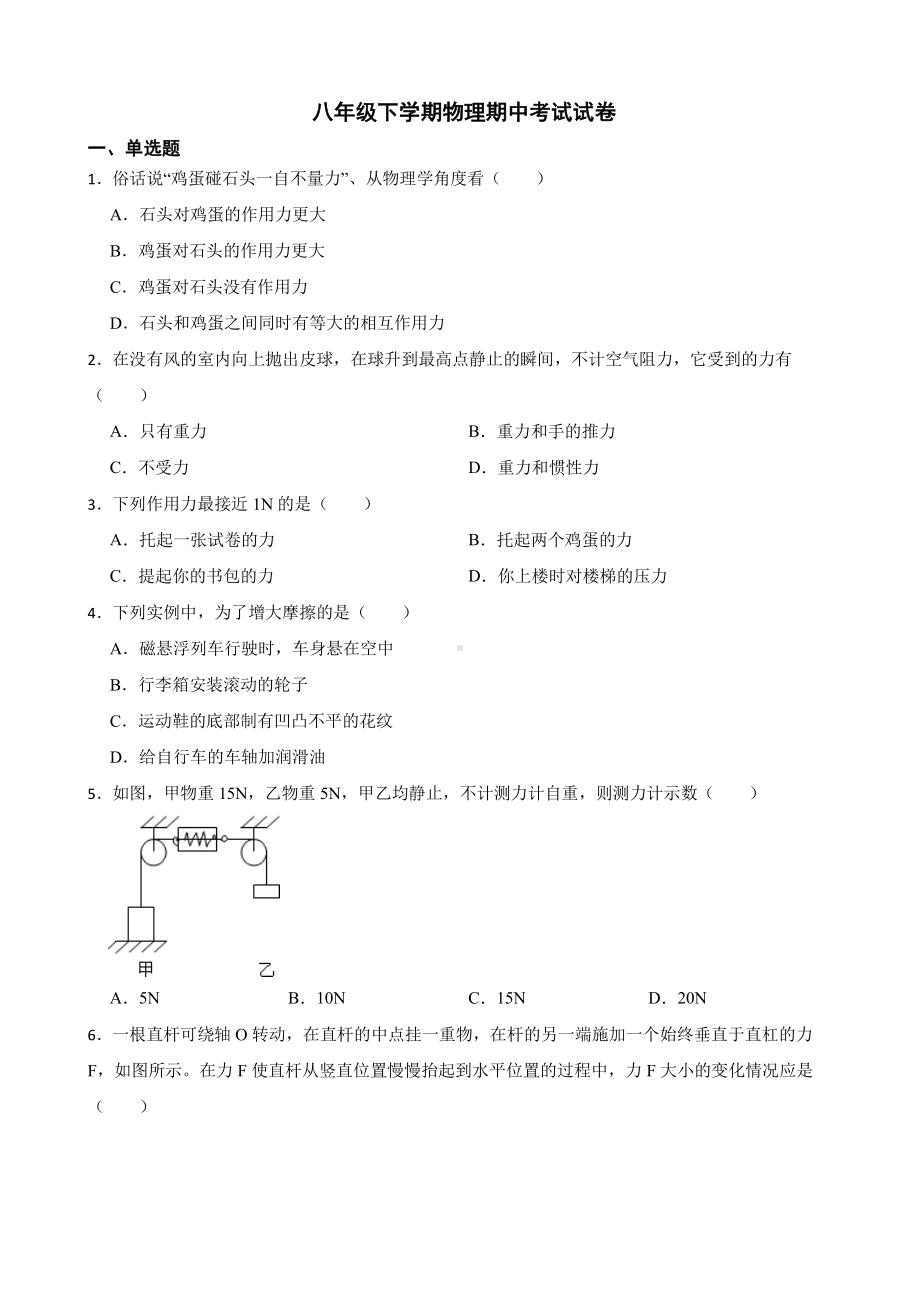 桂林市八年级下学期物理期中考试试卷附答案.pdf_第1页