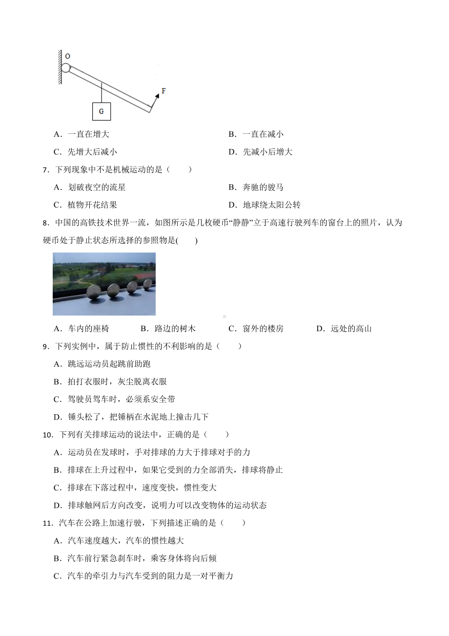 桂林市八年级下学期物理期中考试试卷附答案.pdf_第2页