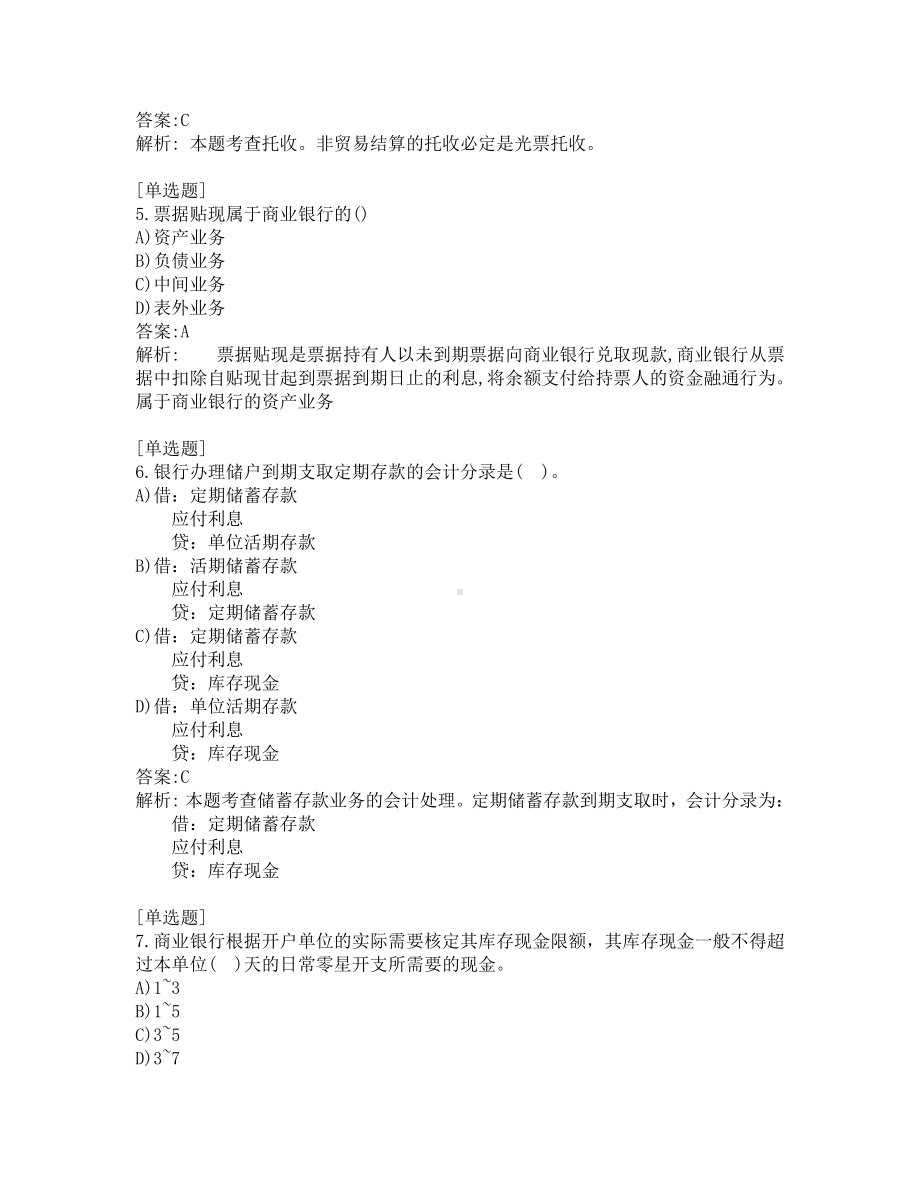 初级经济师考试-金融-考前模拟题-第5套.pdf_第2页