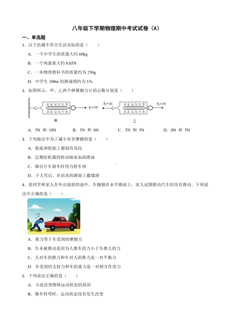 广东省茂名市高州市八年级下学期物理期中考试试卷（A）及答案.docx_第1页