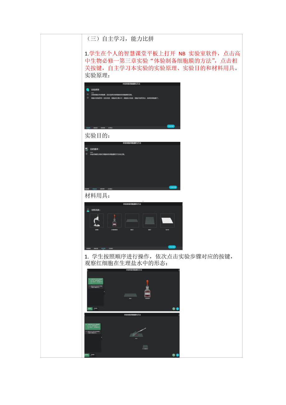 高中生物-C2创造真实学习情境-技术环境介绍+情境设计方案（2.0微能力认证获奖作品）.docx_第3页