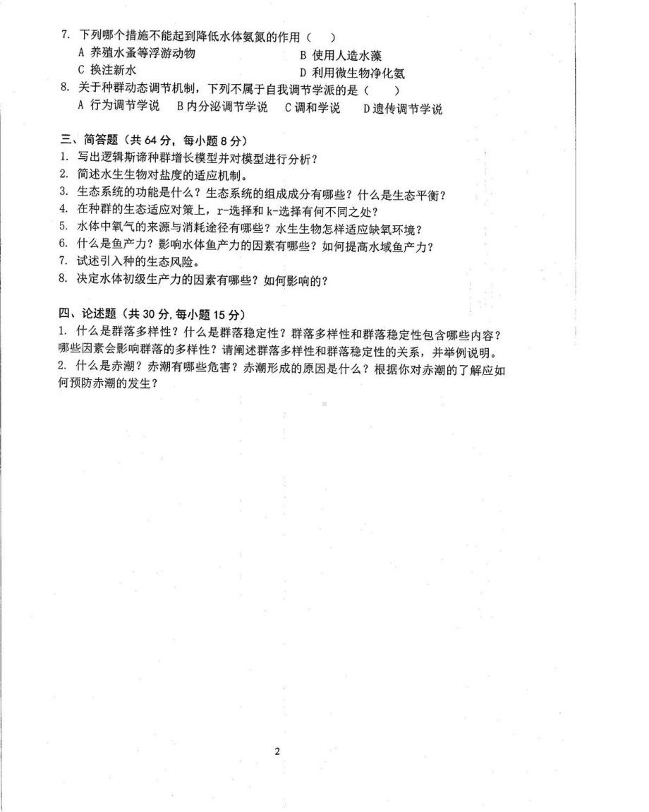 沈阳农业大学硕士考研专业课真题920-2019.pdf_第2页