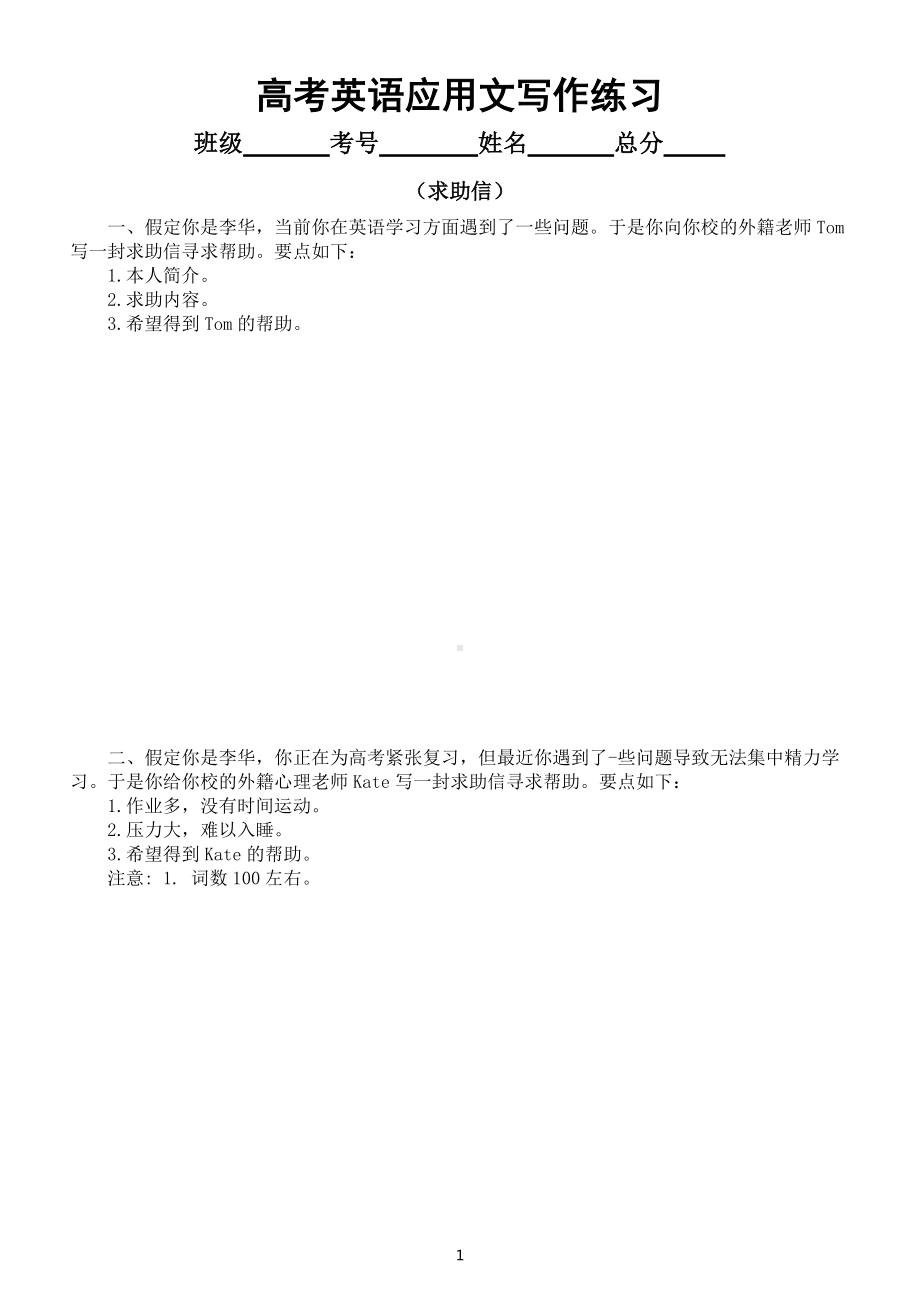 高中英语高考复习应用文写作练习（共十一类17篇附参考范文）.docx_第1页