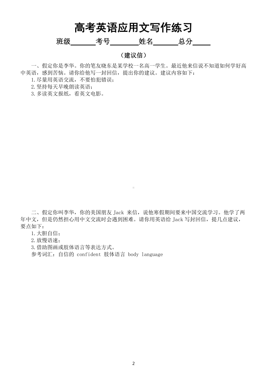 高中英语高考复习应用文写作练习（共十一类17篇附参考范文）.docx_第2页