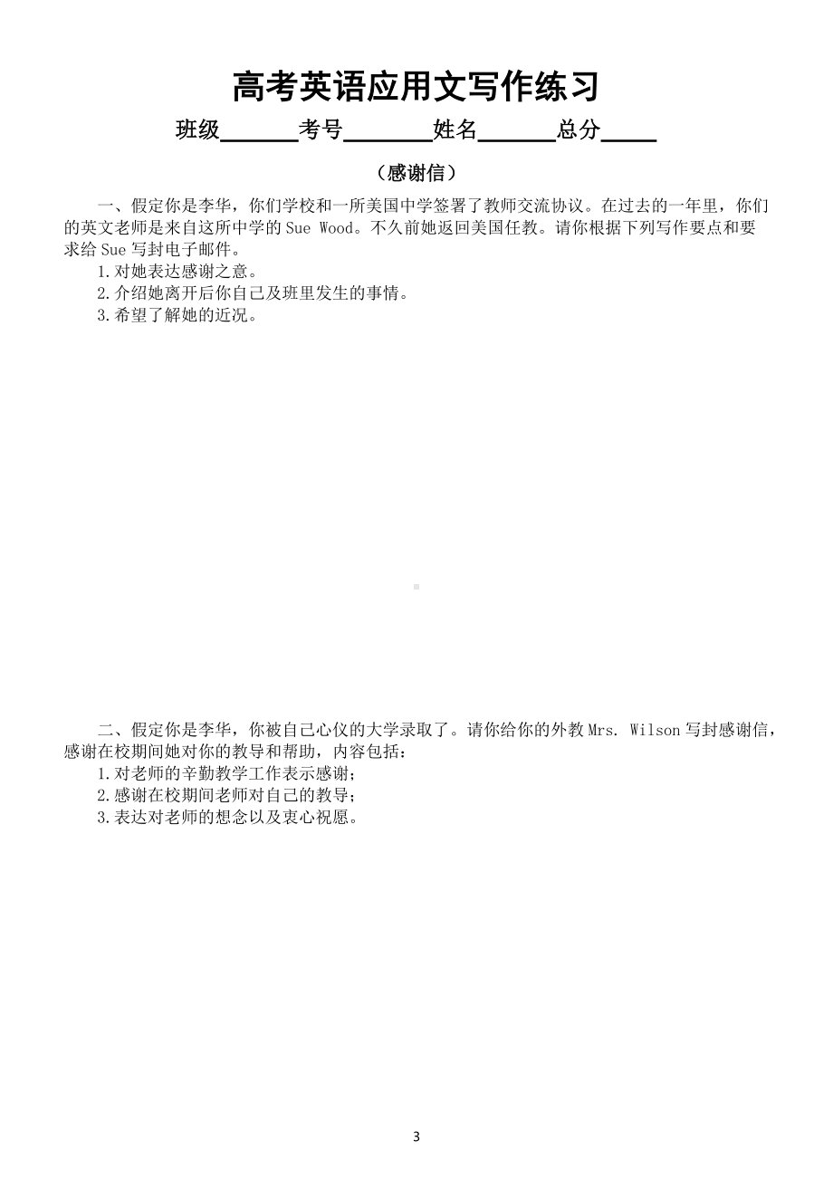 高中英语高考复习应用文写作练习（共十一类17篇附参考范文）.docx_第3页