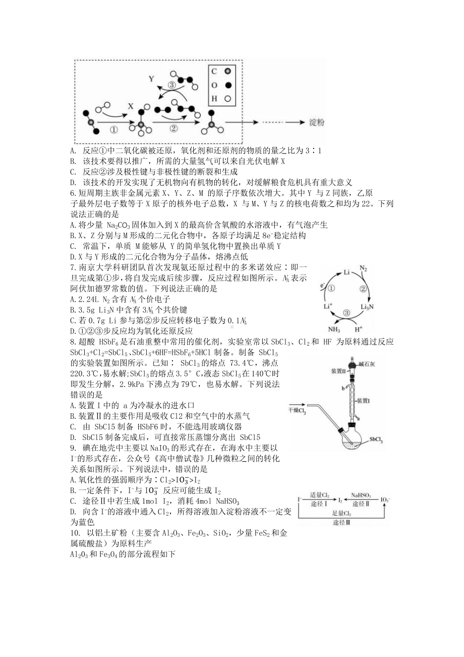 山东省潍坊市2022届高三化学5月模拟试卷及答案.pdf_第2页