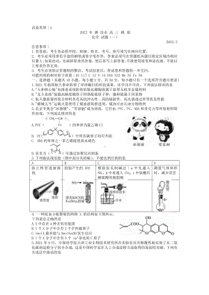 山东省潍坊市2022届高三化学5月模拟试卷及答案.pdf