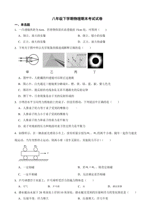 宝鸡市八年级下学期物理期末试卷附答案.pdf