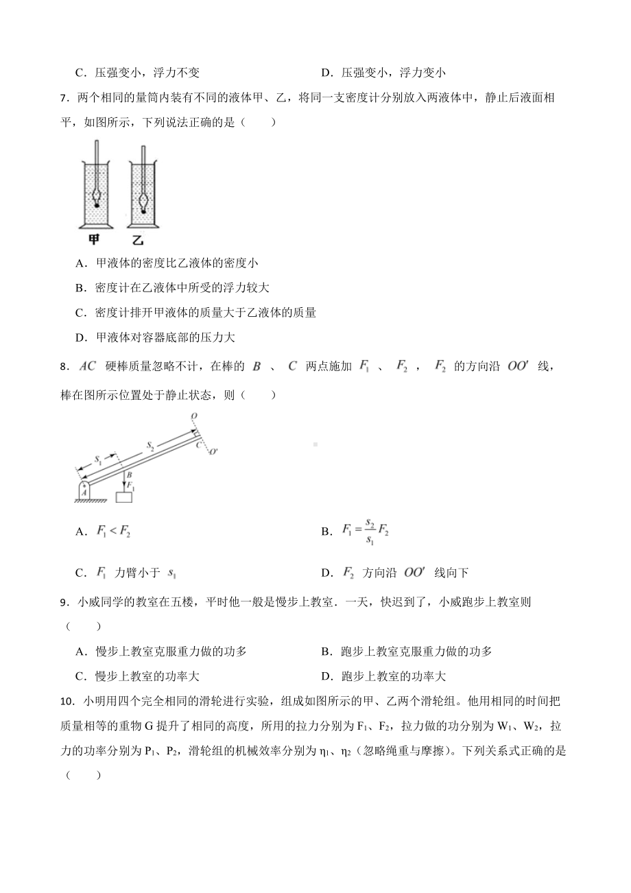 宝鸡市八年级下学期物理期末试卷附答案.pdf_第2页